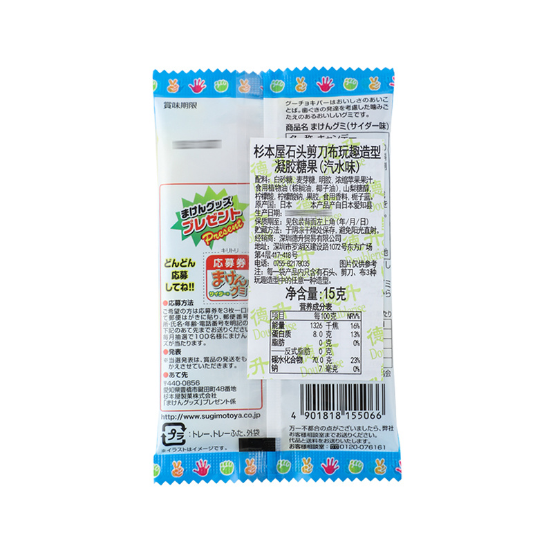 杉本屋石頭剪刀(dāo)布玩趣造型凝膠糖果（汽水味）